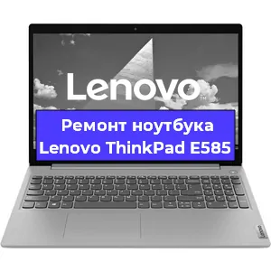 Замена кулера на ноутбуке Lenovo ThinkPad E585 в Волгограде